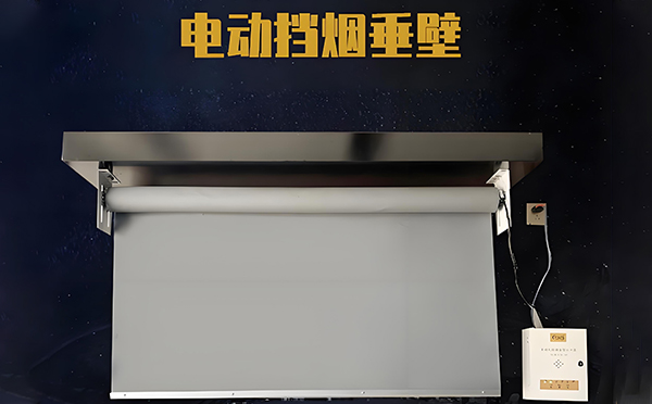 红古电动挡烟垂壁