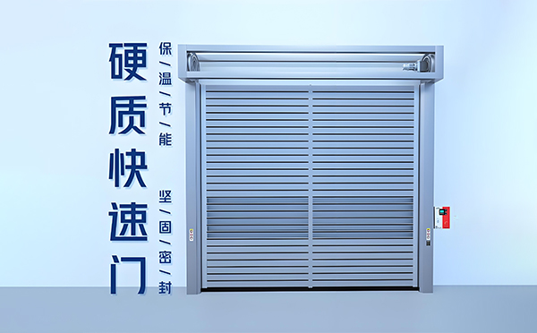 硬质红古快速门 硬质红古快速门